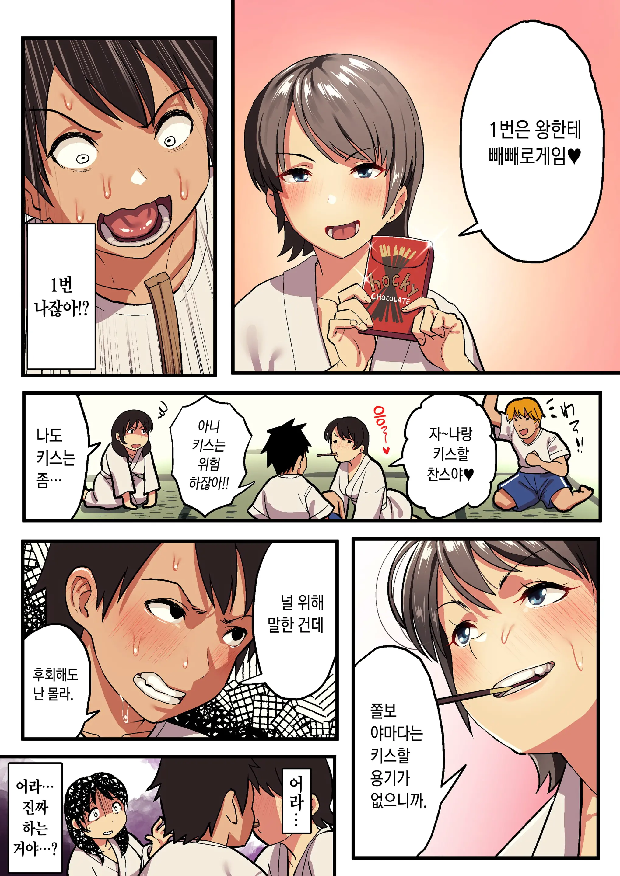 Shuugaku Ryokou X Ou-Sama Game | 수학여행 X 왕 게임